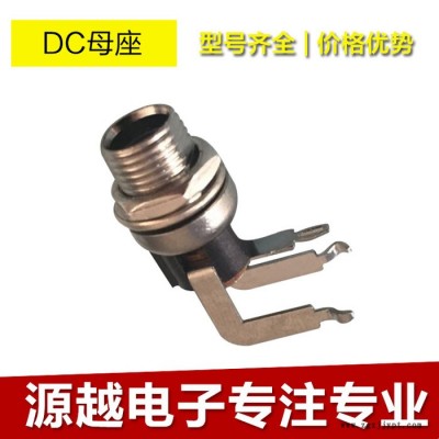 品质保障PBT (UL94V-0)DC插座  量大价优低压直流电源插座DC母座