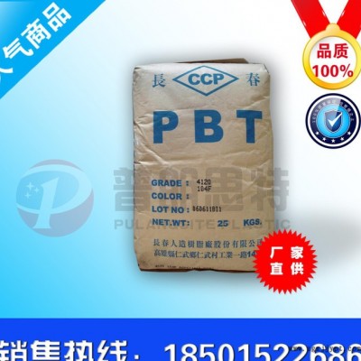 现货 PBT/漳州长春/4830 BKF 工程塑胶原料