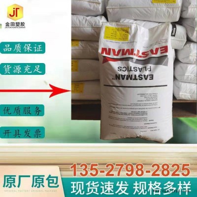 PCTG 美国伊士曼 Eastar  MX711消费品应用领域,医疗器械,医疗/护理用品个人护理,电器用具易加工