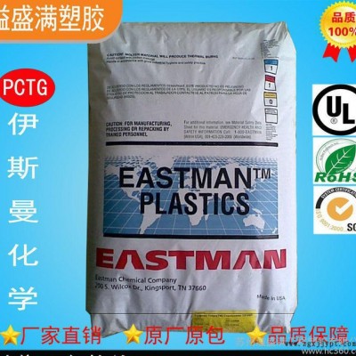 食品级  PCTG/伊斯曼化学/TX1001  透明级，耐高