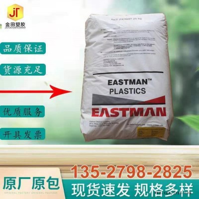 PCTG 美国伊士曼 Eastar  0601消费品应用领域,文具,电气电子应用领域,个人护理,电器用具易加工