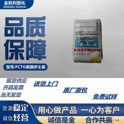 PCTG 美国伊士曼 GX100 透明级