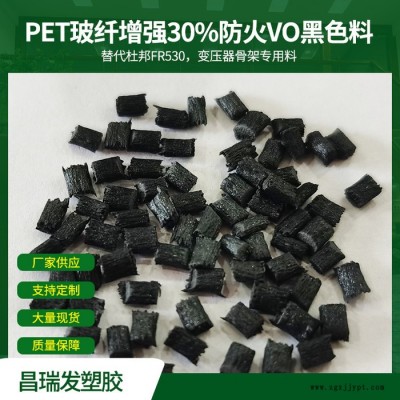 昌瑞发 PET玻纤增强30%防火VO黑色
