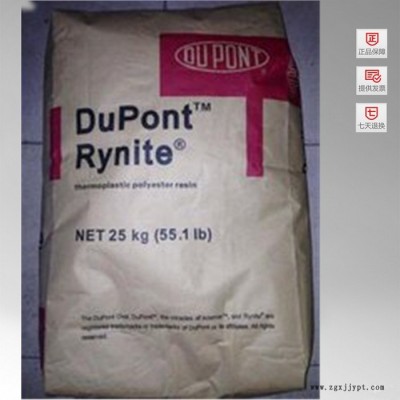 PET 韩国杜邦 FR543 NC010 PET FR543 NC010耐高温PET工程塑料