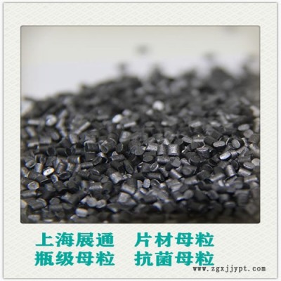 展通 增韧母粒 防霉pet母粒 pet专用色母 吹膜功能性母粒 上海食品接触材料
