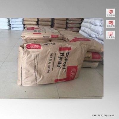 PET 美国杜邦 FR945-BK507 工程塑料