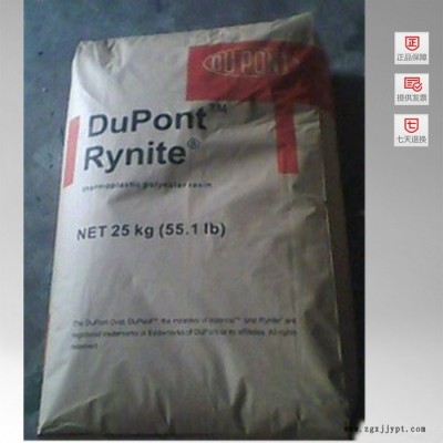 PET FR530 美国杜邦 FR530 NC010 PET 工程塑料FR530