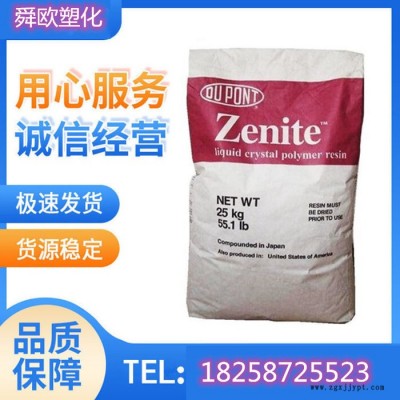 供应美国杜邦 LCP 1100 高强度、高弹性率