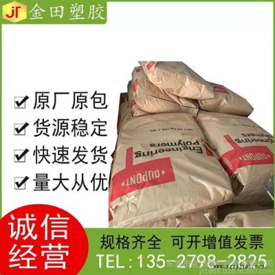 PET美国杜邦  FR530 NC010 食品包装,食品接触应用  - 阻燃,防火阻燃等级V-0