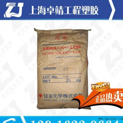 阻燃级 长玻纤填充LCP 日本住友 E5006L 高钢 耐磨