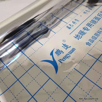 浙江鹏远 源头厂家 保温隔热膜PET地暖反射膜 规格可定