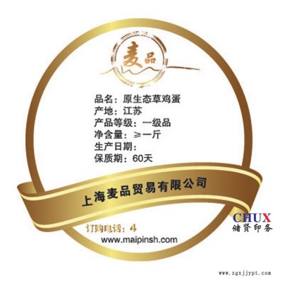 储贤定制  PET不干胶印刷UV彩色标签定制