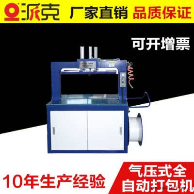 【PACK/派克】全自动PET捆扎机全自动打包机 全自动捆包机