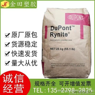 PET美国杜邦  FR530 BK507 食品包装,食品接触应用  - 阻燃,防火阻燃等级V-0