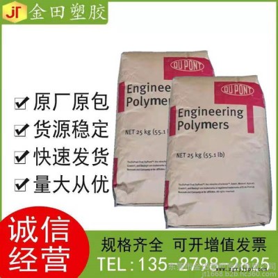PET 美国杜邦 FR515 BK507 食品包装,食品接触应用  - 阻燃,防火阻燃等级V-0