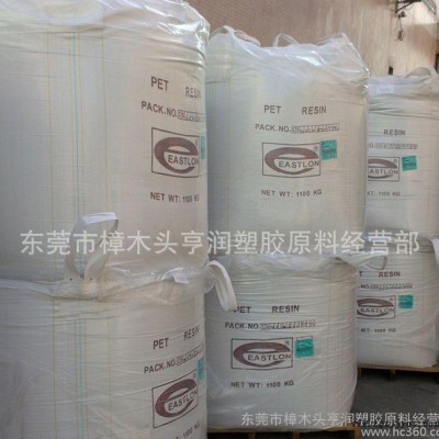 PET/远纺上海/CB-606/注塑级/透明级/PET塑胶原