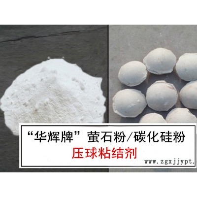 氧化铁皮压球粘结剂直销厂家报价
