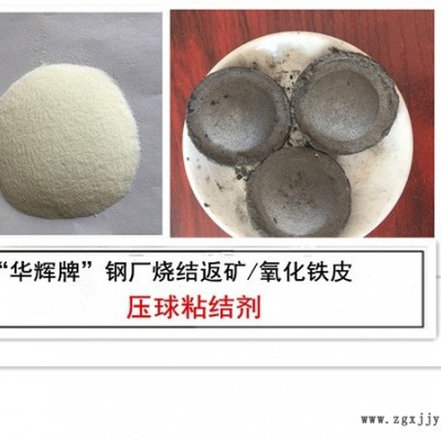 锰矿粉压球粘结剂定做-华辉科技