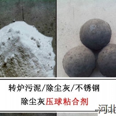矿粉粘结剂 铁粉压球粘结剂-保菲粘合剂-矿粉粘结剂
