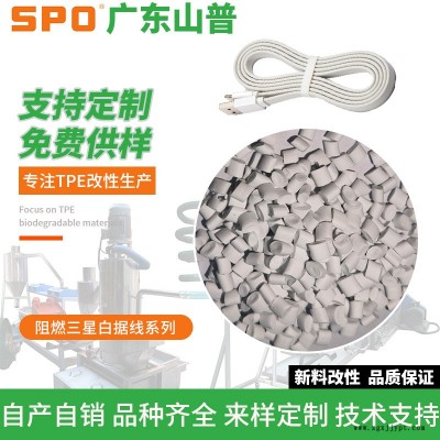 惠州TPE粘PP折叠碗料-山普材料科技有限公司