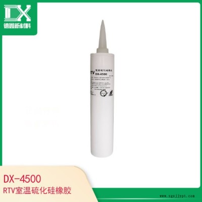 德鑫DX-4500 RTV室温硫化硅橡胶  硫化硅橡胶