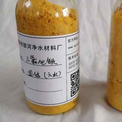 三氯化铁净水剂报价-银河净水(在线咨询)-商丘三氯化铁净水剂