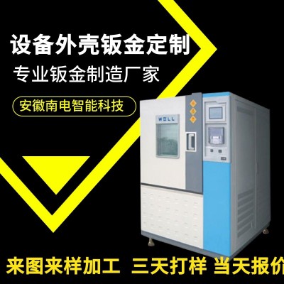 钣金设备外壳加工价格-马鞍山钣金设备外壳加工-安徽南电