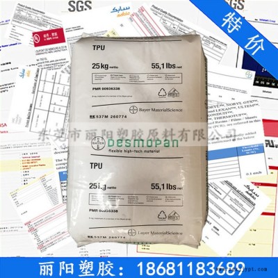TPU德国拜耳/255 高强度TPU齿轮料 耐化学耐腐蚀TPU 硬度55DTPU材料