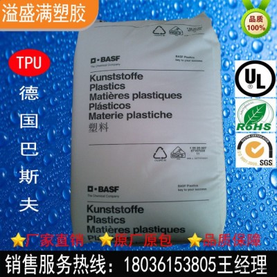 TPU/德国巴斯夫/SP9324  透明级  高流动