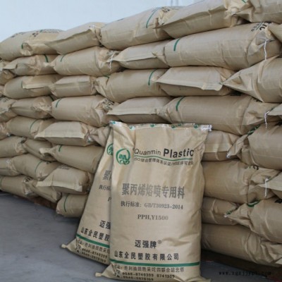 迈强牌PPH,Y1500 熔喷布专用料 聚丙烯熔喷布专用料 PP改性料 **价好 量大优惠