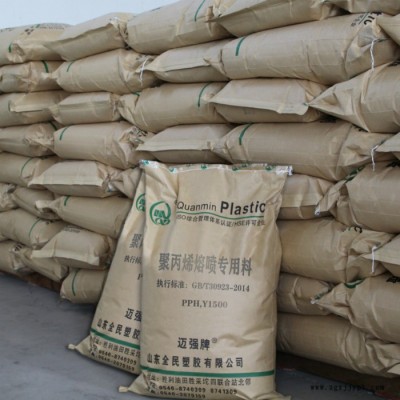 ** 聚丙烯熔喷专用料迈强牌 PPH,Y1500 改性聚丙烯 口罩原材料