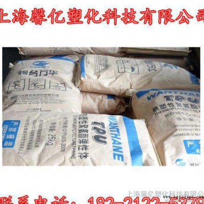 现货：TPU/烟台万华/WHT-1190通用级/透明级