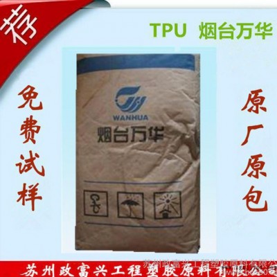 TPU/烟台万华/WHT-1180耐高温