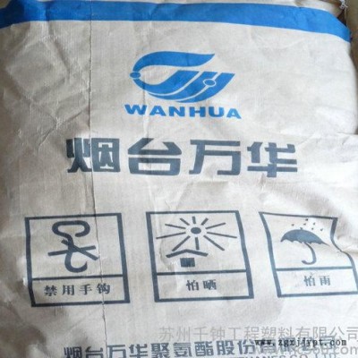 销售TPU 烟台万华 wht-1364ic  注塑级 wht