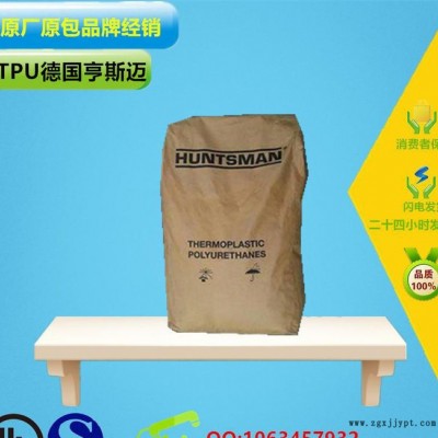 TPU/德国亨斯迈/65AB/耐磨、低温柔软性
