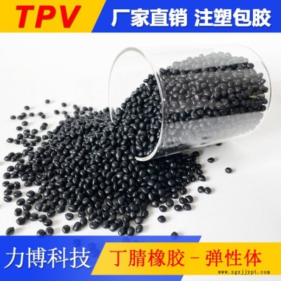 TPV原料配色