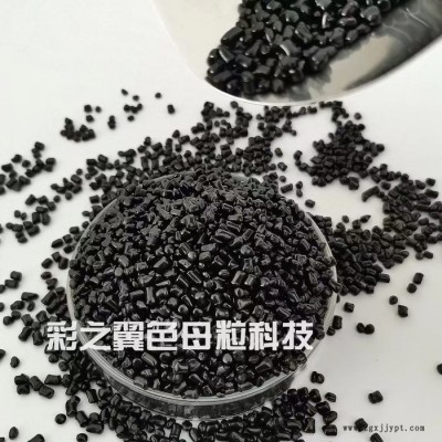 高压料用色母粒  餐盒注塑用色母粒 PP快餐盒用黑色母粒