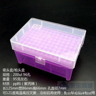 欧莱博 200ul仿进口紫色吸头盒 96孔吸头盒 PP料吸头盒 移液器吸头盒