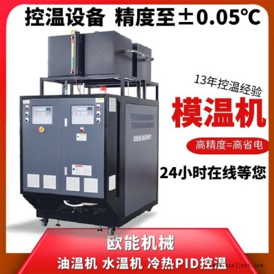 smc模具加温油温机 非标定制