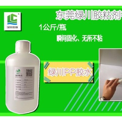 PP专用胶水，安全环保，粘接力强