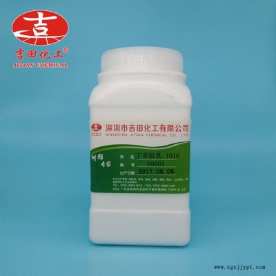 工业级阴离子丁苯胶乳高粘高固含羟基丁苯胶乳 可分装