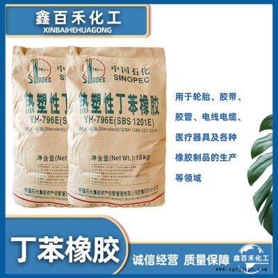 石化热塑性丁苯橡胶 SBS 沥青塑料改性剂粘合剂密封剂增韧剂丁苯橡胶