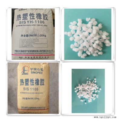 供应SIS/巴陵石化/SIS1105 岳化SIS1105 热塑性橡胶 胶粘剂