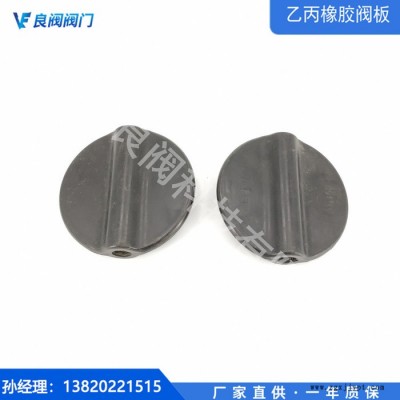 天津良阀乙丙橡胶阀板厂家直供