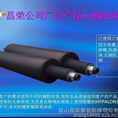 昌荣橡胶有限公司