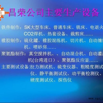 昌荣聚氨酯橡胶橡塑胶公司