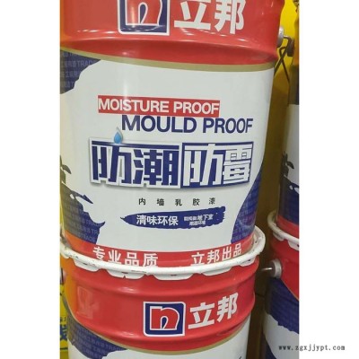 立邦 20KG乳胶漆供应厂家 车库防霉乳胶漆价格