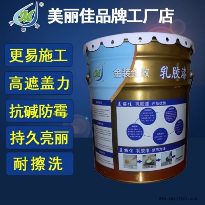 美丽佳品牌 精装专用 净味环保涂料 金装全效内墙漆 内墙乳胶漆
