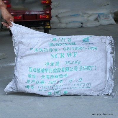 泉林山东生产密封专用天然生胶厂家实力雄厚全乳胶品种齐全