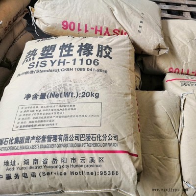 SIS/巴陵石化/热塑性丁苯橡胶1105/可用于热熔胶、等粘剂产品 SIS1105